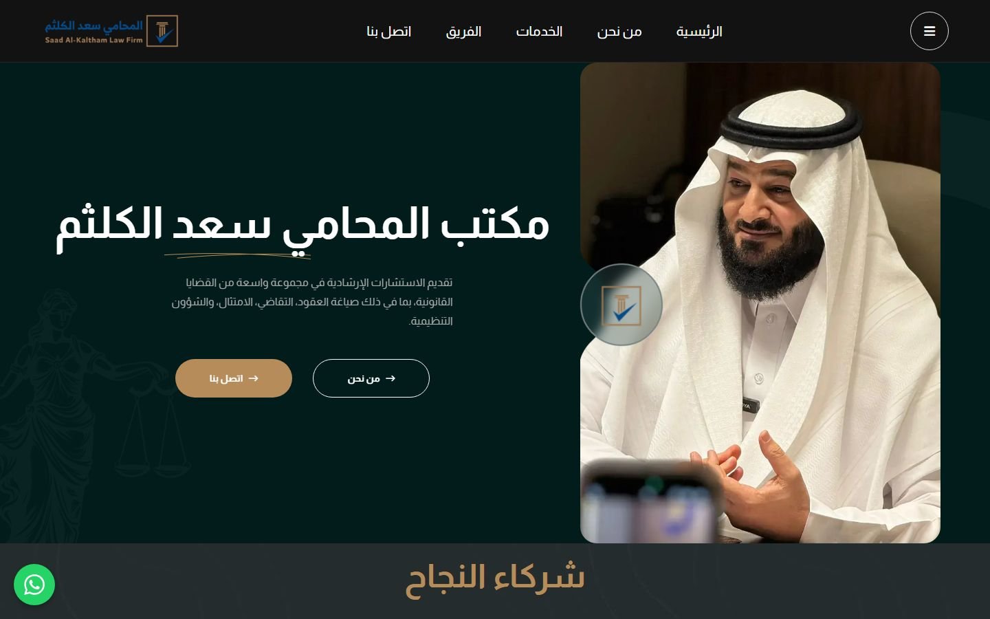 معاينة موقع مكتب المحامي سعد الكلثم
