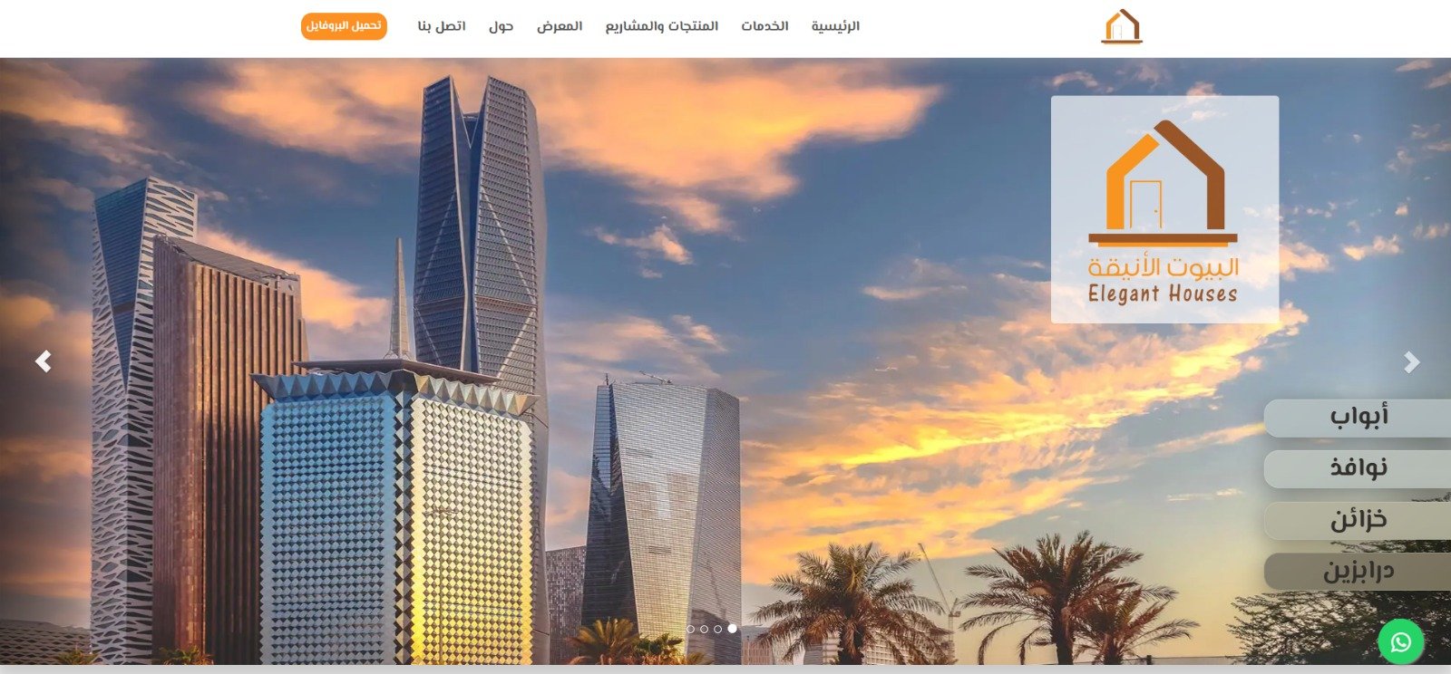 معاينة موقع المنازل الأنيقة