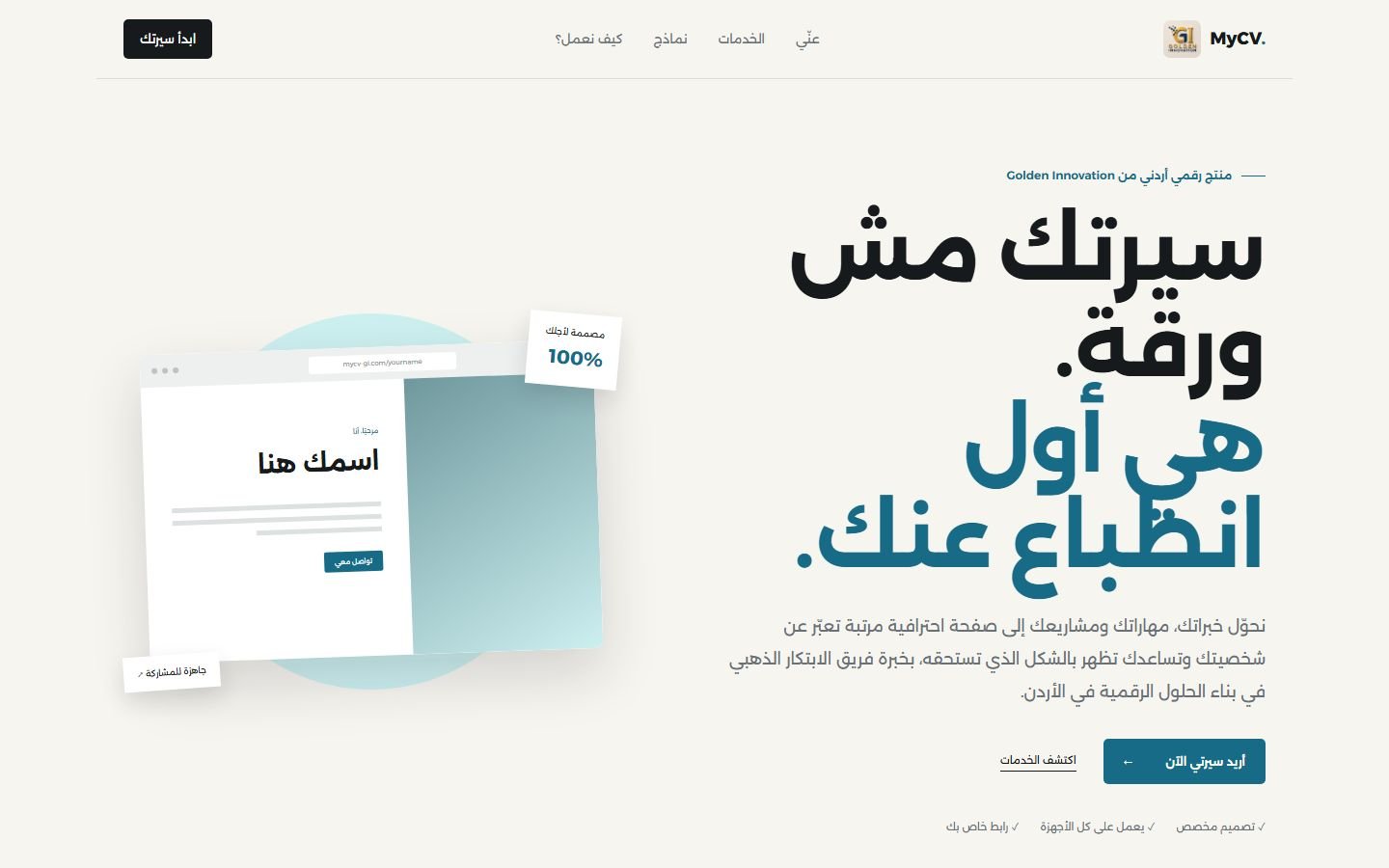 معاينة منصة سيرتي لإنشاء السيرة الذاتية